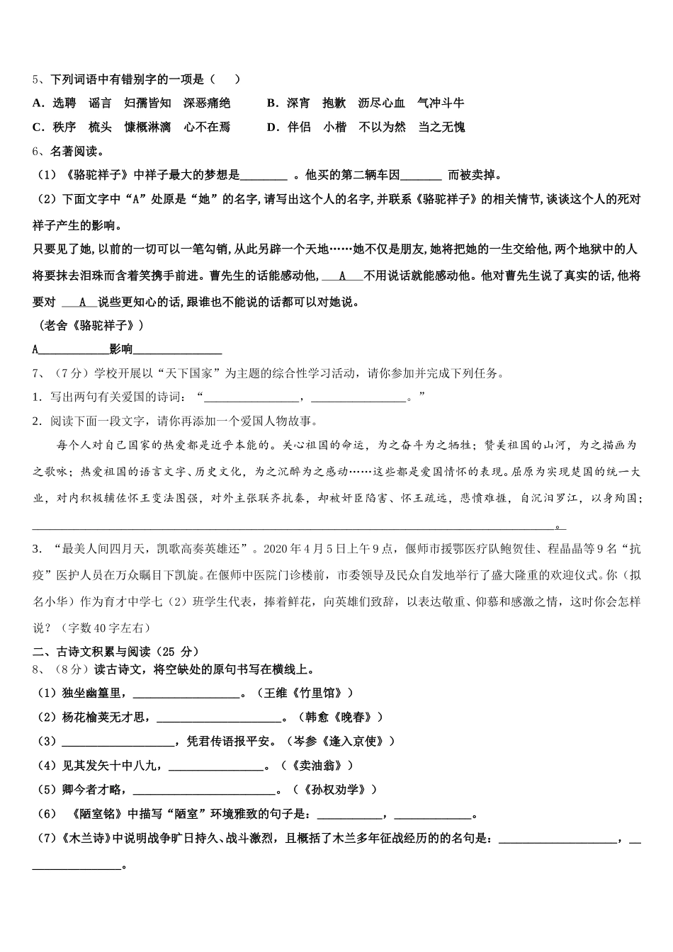 江苏省扬州市宝应县2025年语文七下期中联考模拟试题含解析_第2页