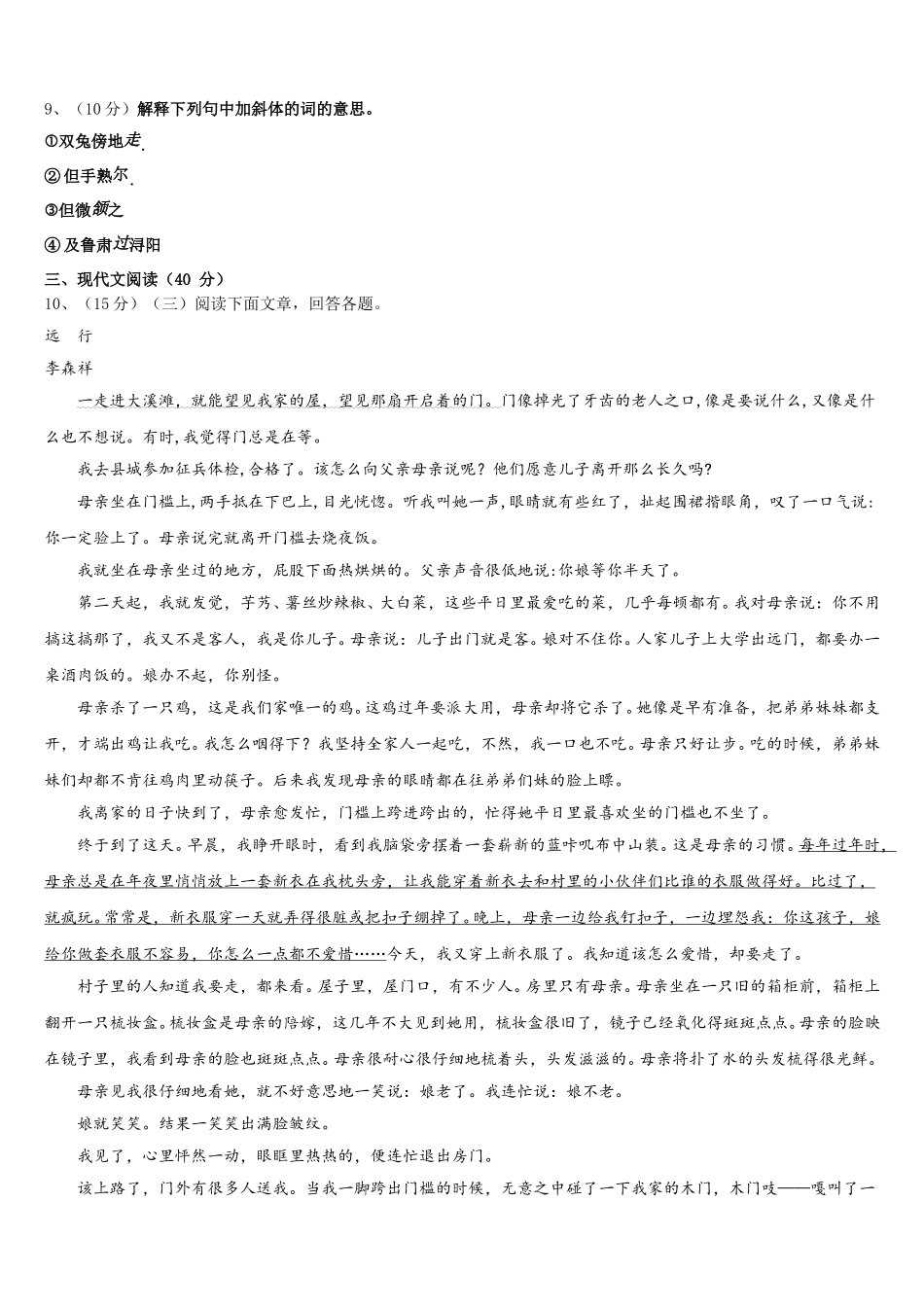 江苏省扬州市宝应县2025年语文七下期中联考模拟试题含解析_第3页