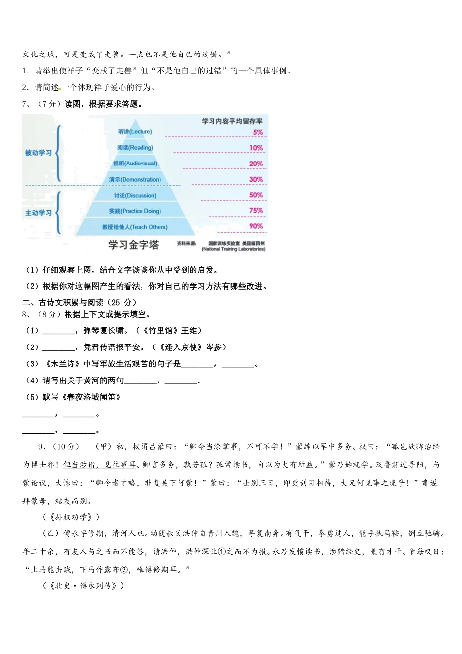 2025届江苏省灌云县联考语文七下期中达标检测试题含解析_第2页