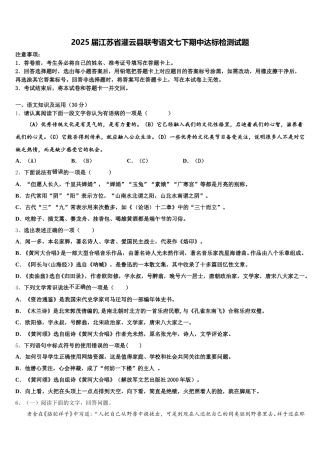 2025届江苏省灌云县联考语文七下期中达标检测试题含解析