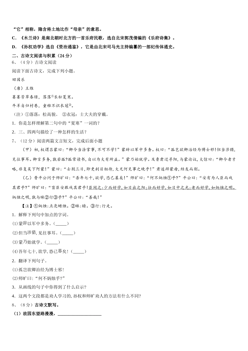 2024-2025学年江苏省溧水区语文七年级第二学期期中学业质量监测模拟试题含解析_第2页