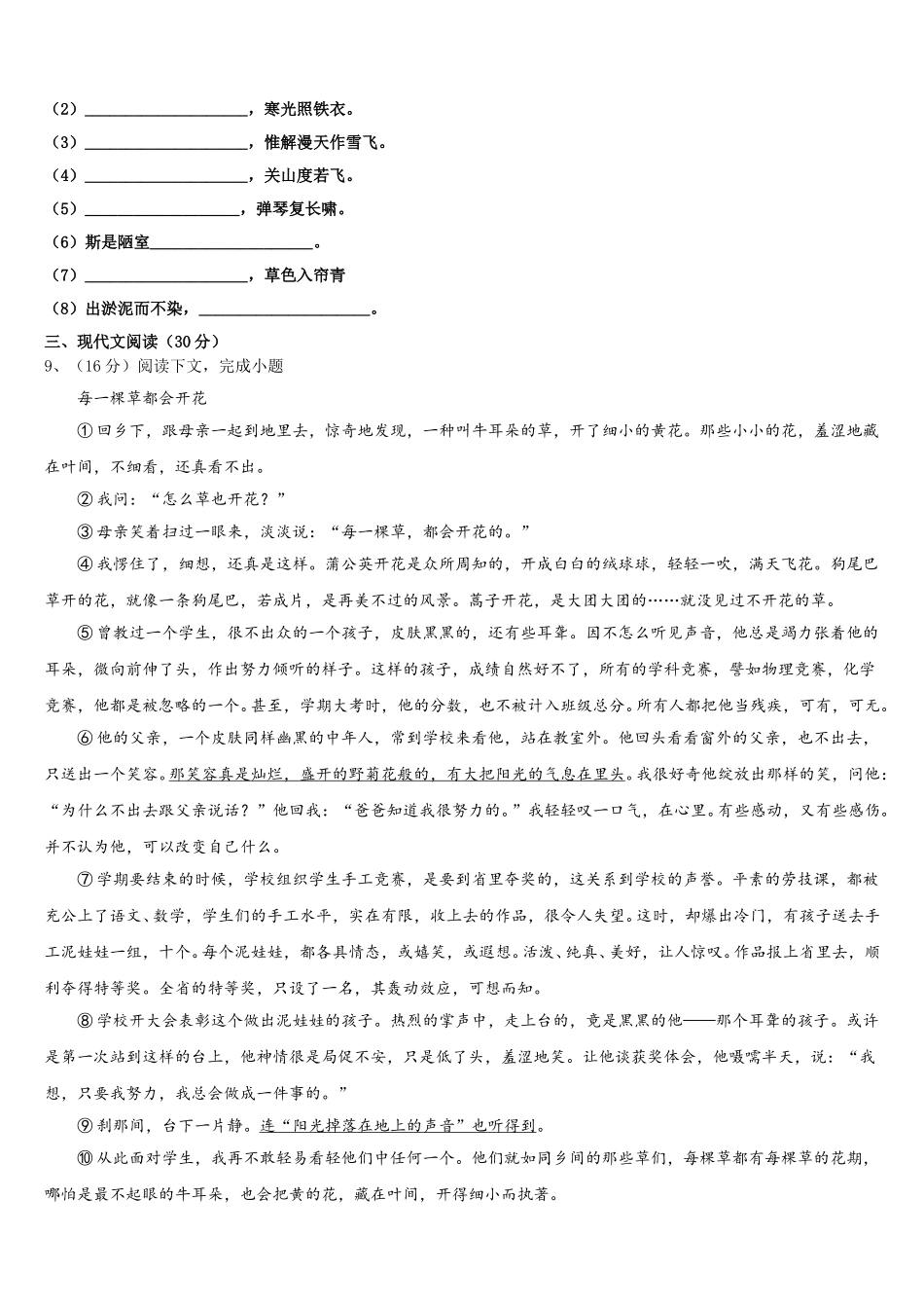 2024-2025学年江苏省溧水区语文七年级第二学期期中学业质量监测模拟试题含解析_第3页