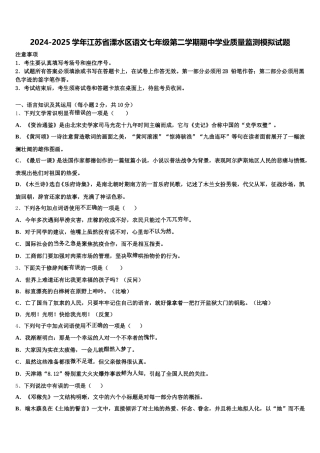 2024-2025学年江苏省溧水区语文七年级第二学期期中学业质量监测模拟试题含解析