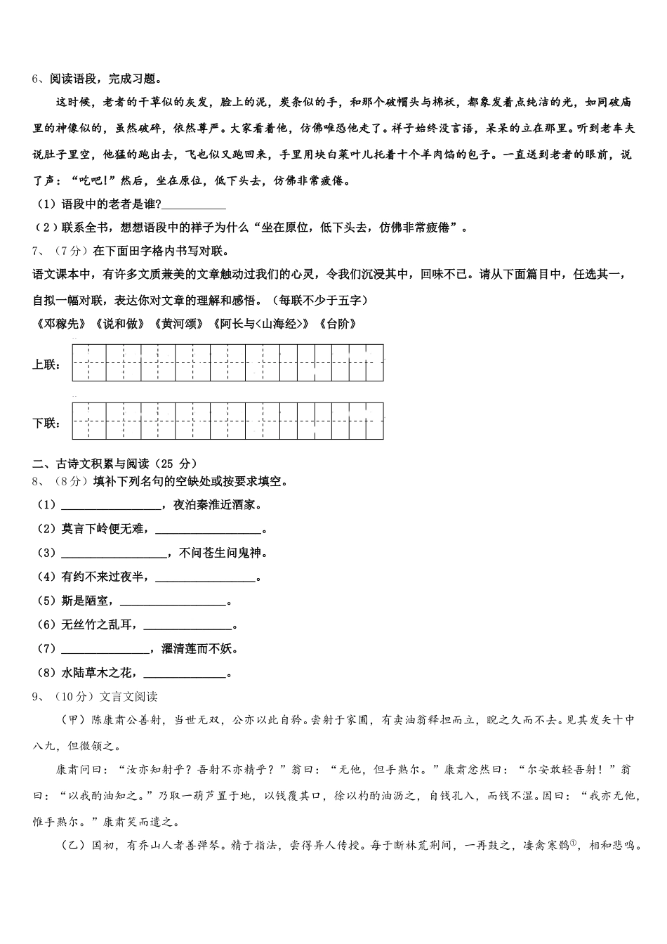江苏省高淳区2025届语文七年级第二学期期中学业质量监测模拟试题含解析_第2页