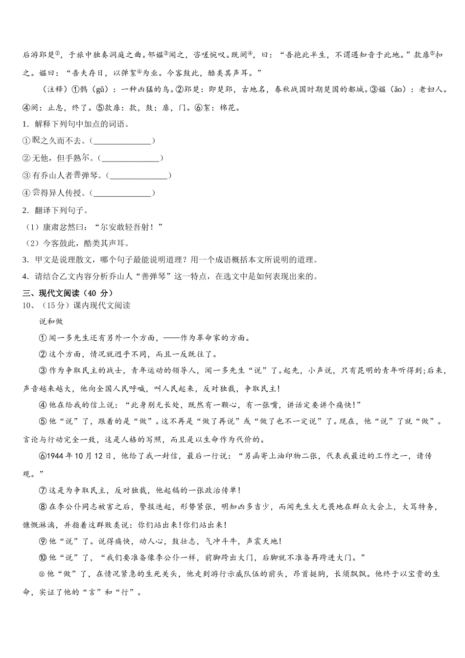 江苏省高淳区2025届语文七年级第二学期期中学业质量监测模拟试题含解析_第3页