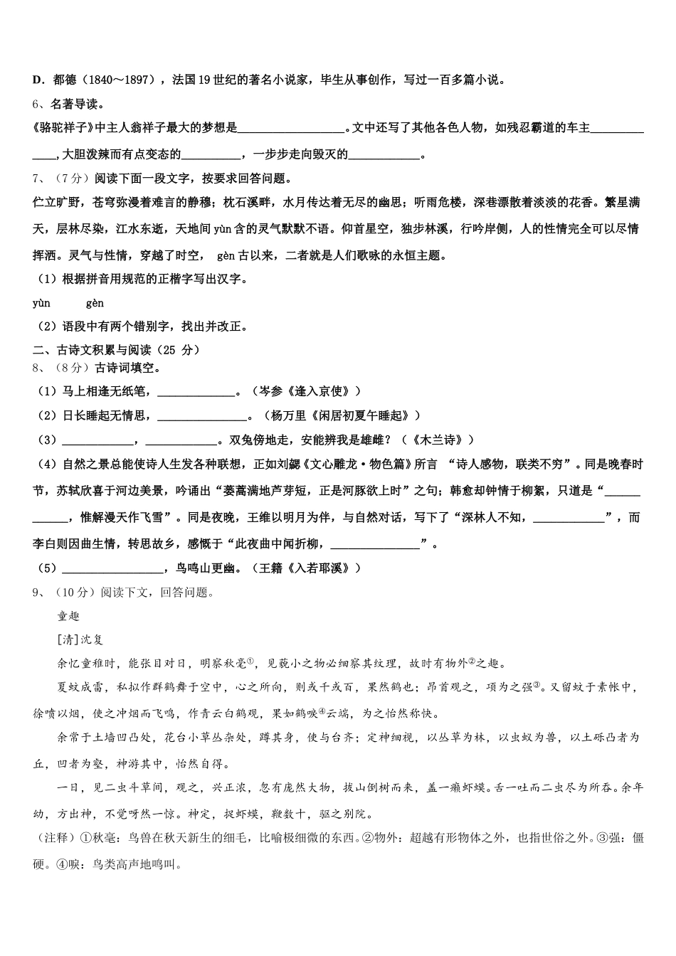 2024-2025学年江苏省泰州医药高新区六校联考七年级语文第二学期期中学业质量监测试题含解析_第2页