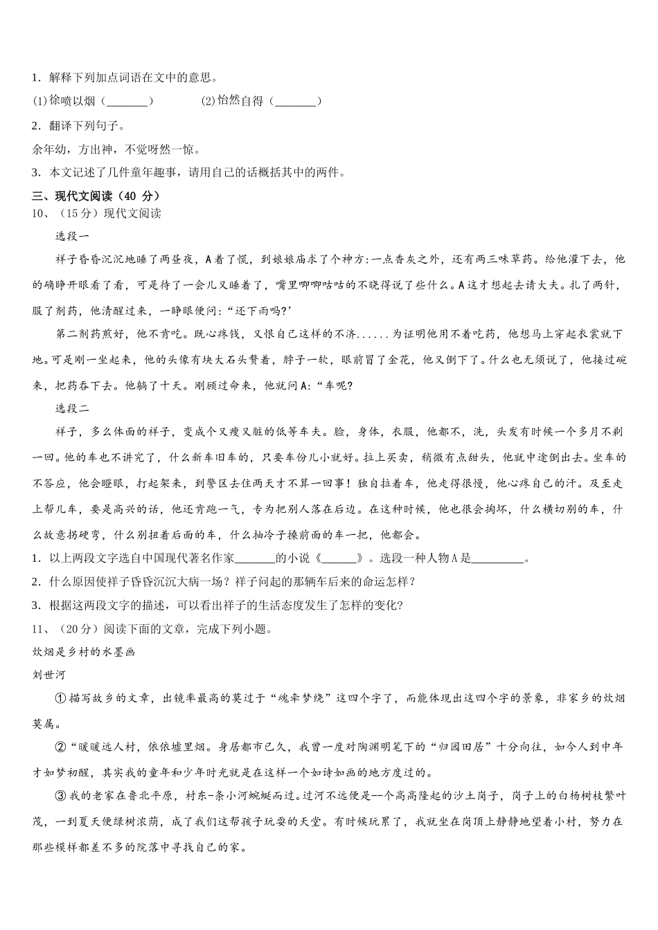 2024-2025学年江苏省泰州医药高新区六校联考七年级语文第二学期期中学业质量监测试题含解析_第3页