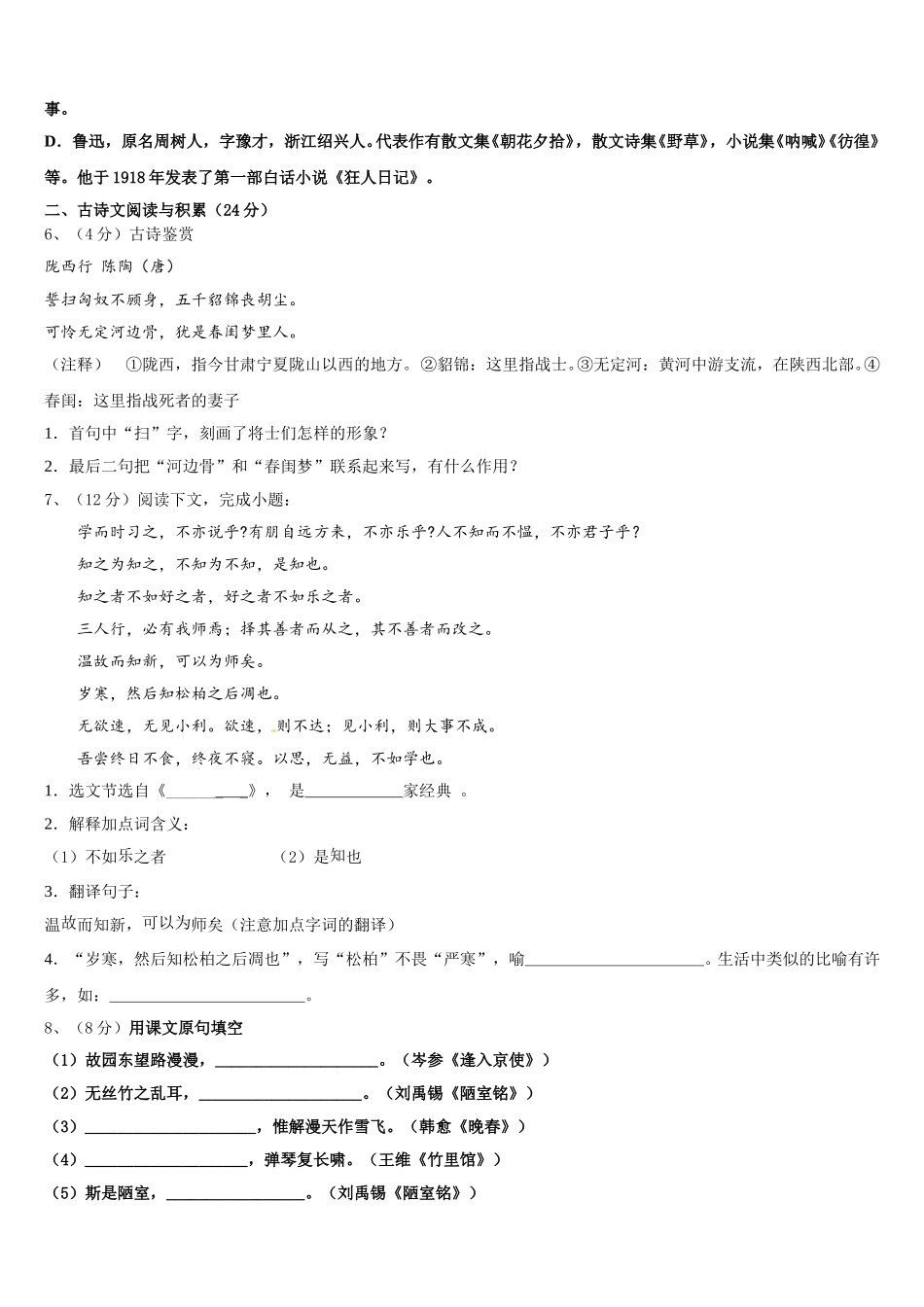 江苏省无锡市2025届语文七下期中学业水平测试试题含解析_第2页