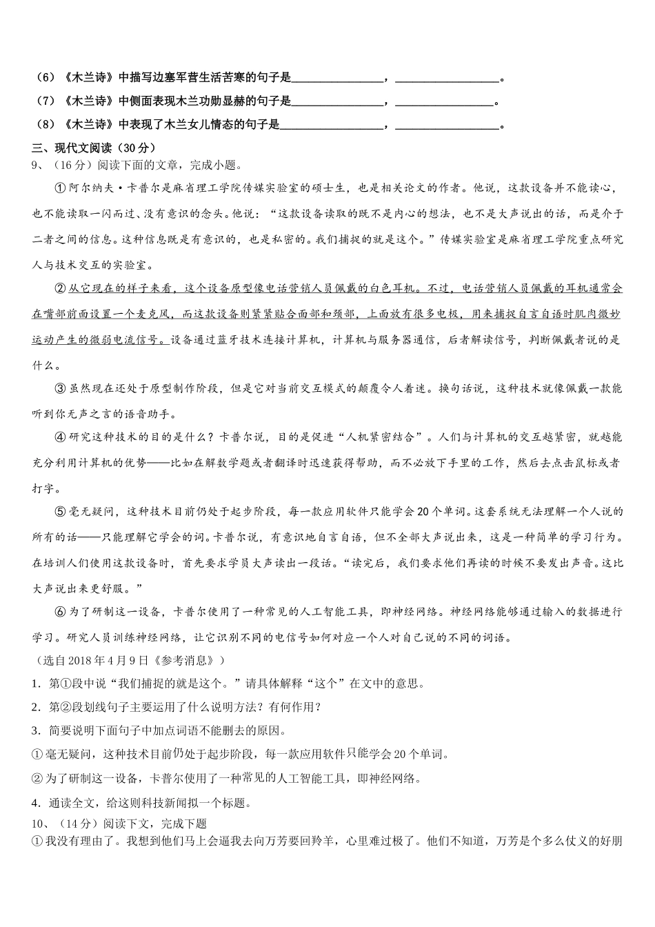 江苏省无锡市2025届语文七下期中学业水平测试试题含解析_第3页