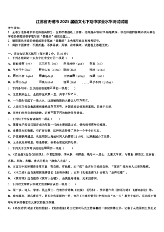 江苏省无锡市2025届语文七下期中学业水平测试试题含解析