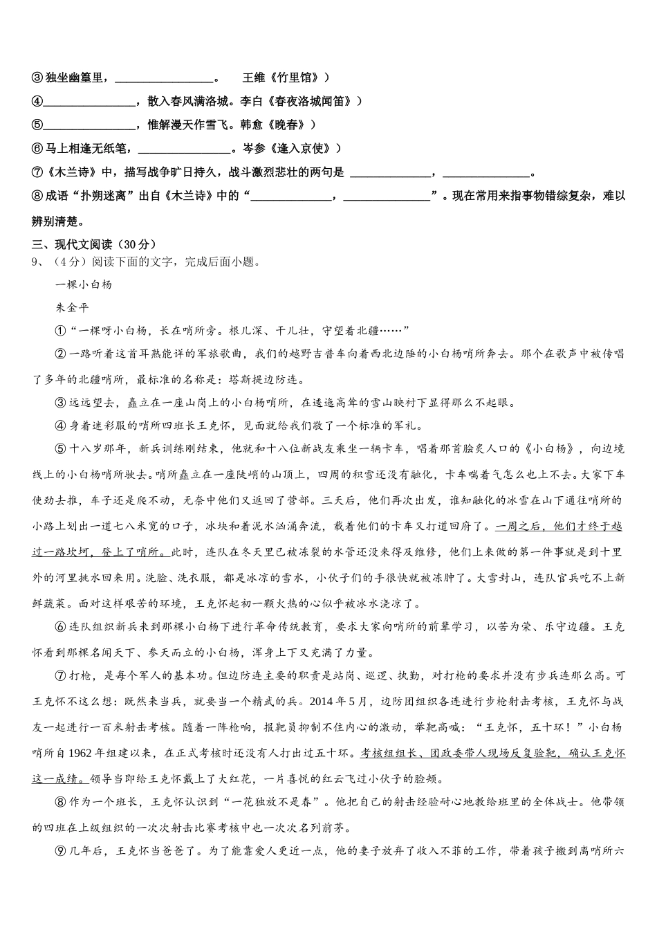 2025年江苏省宿迁市沭阳怀文中学七年级语文第二学期期中监测试题含解析_第3页