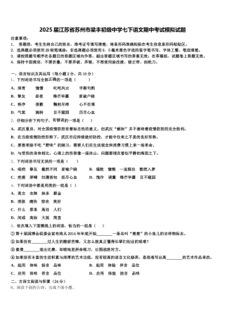 2025届江苏省苏州市梁丰初级中学七下语文期中考试模拟试题含解析