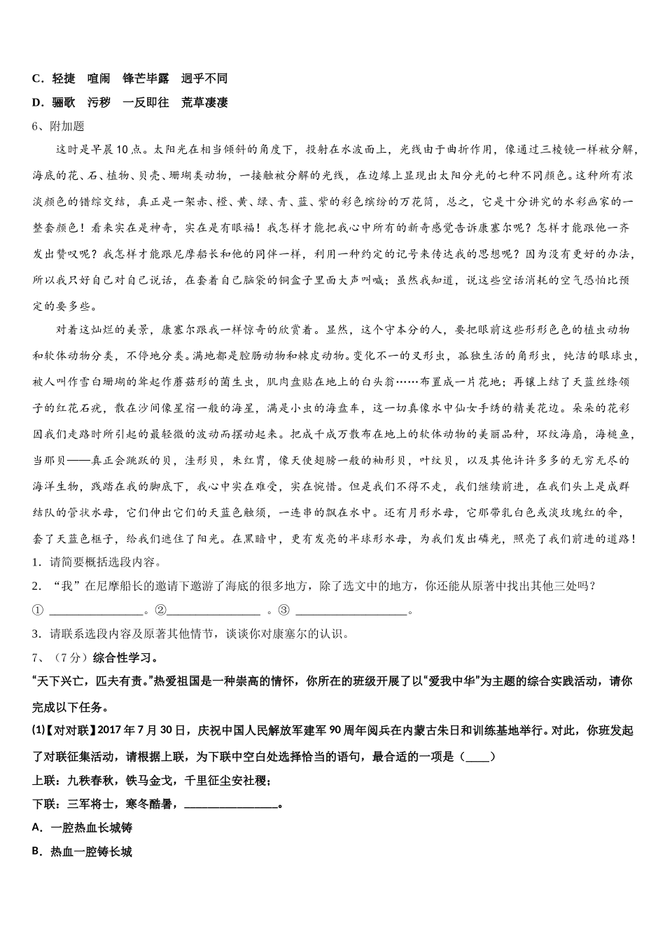 江苏省滨海县2024-2025学年七下语文期中综合测试模拟试题含解析_第2页