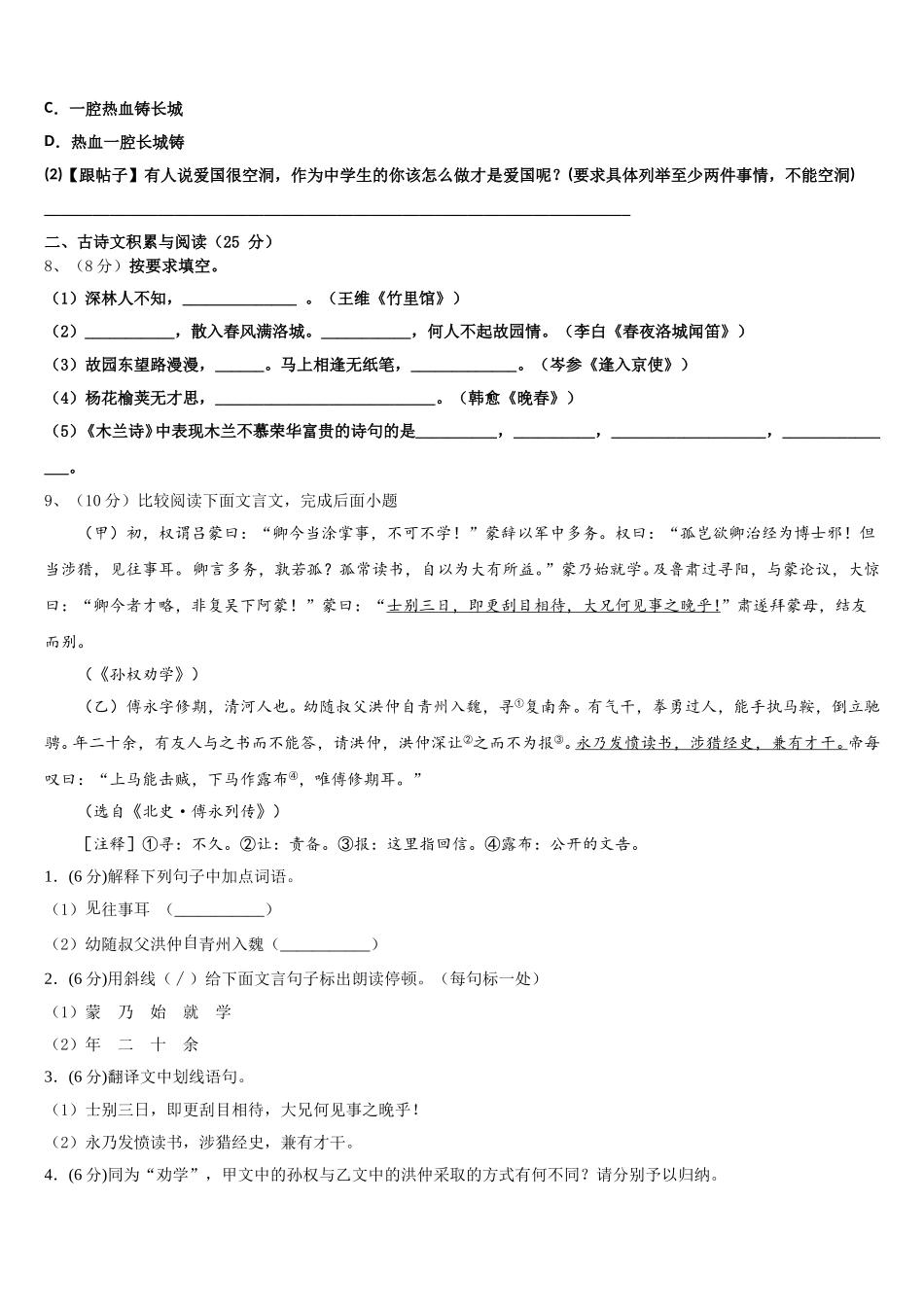 江苏省滨海县2024-2025学年七下语文期中综合测试模拟试题含解析_第3页