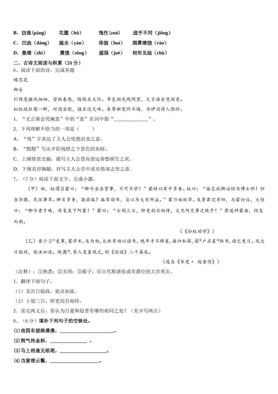 江苏省淮安市盱眙县2024-2025学年七年级语文第二学期期中调研模拟试题含解析_第2页