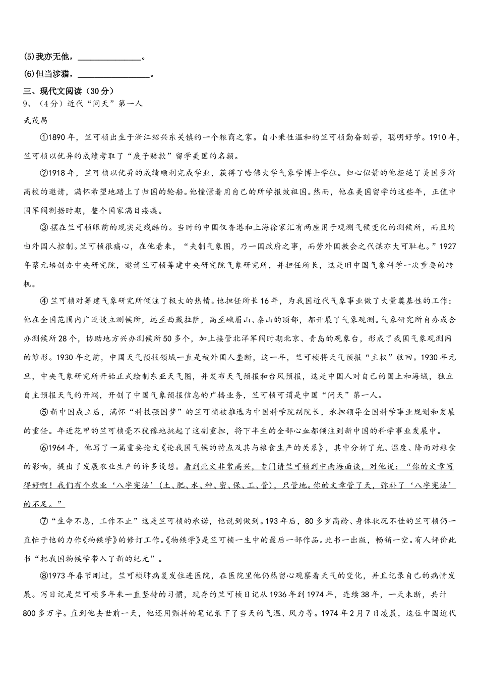 江苏省淮安市盱眙县2024-2025学年七年级语文第二学期期中调研模拟试题含解析_第3页