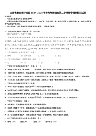 江苏省淮安市盱眙县2024-2025学年七年级语文第二学期期中调研模拟试题含解析