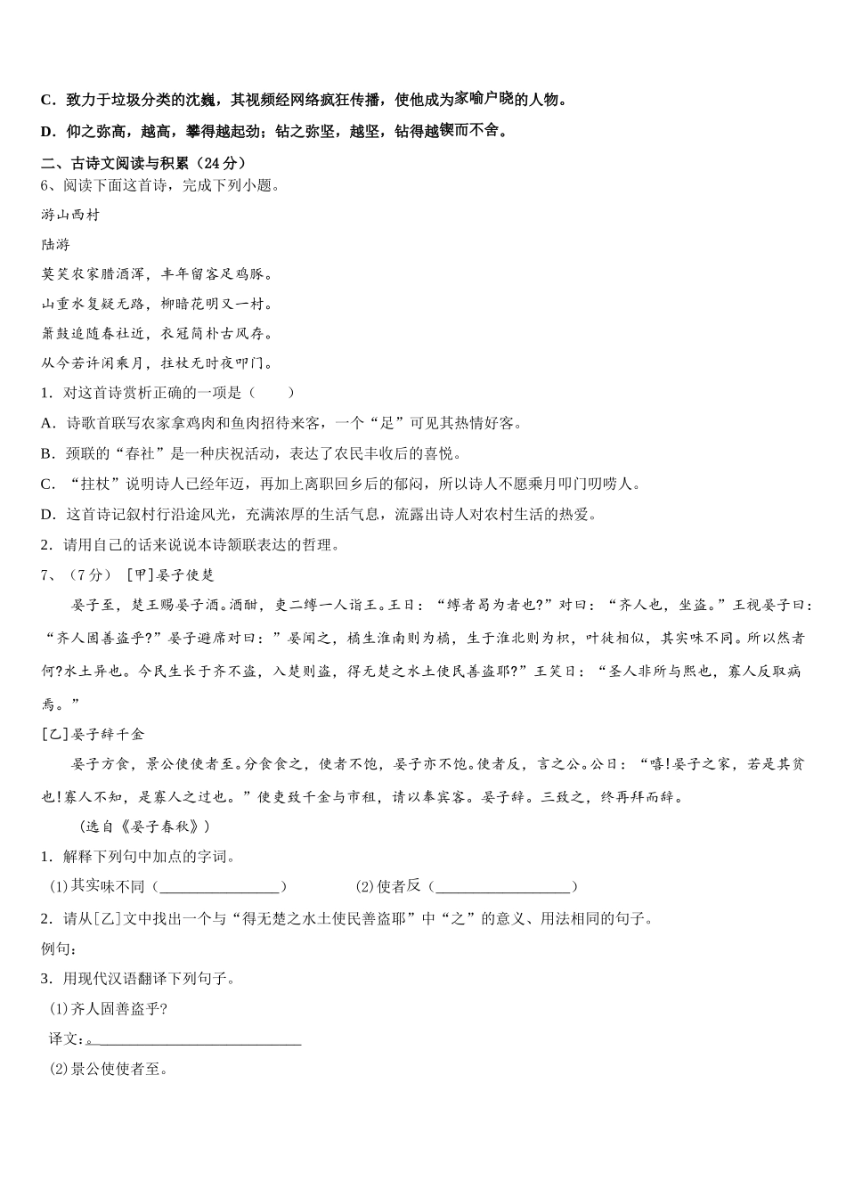 2024-2025学年江苏省泰兴市振宇外国语学校七年级语文第二学期期中检测模拟试题含解析_第2页