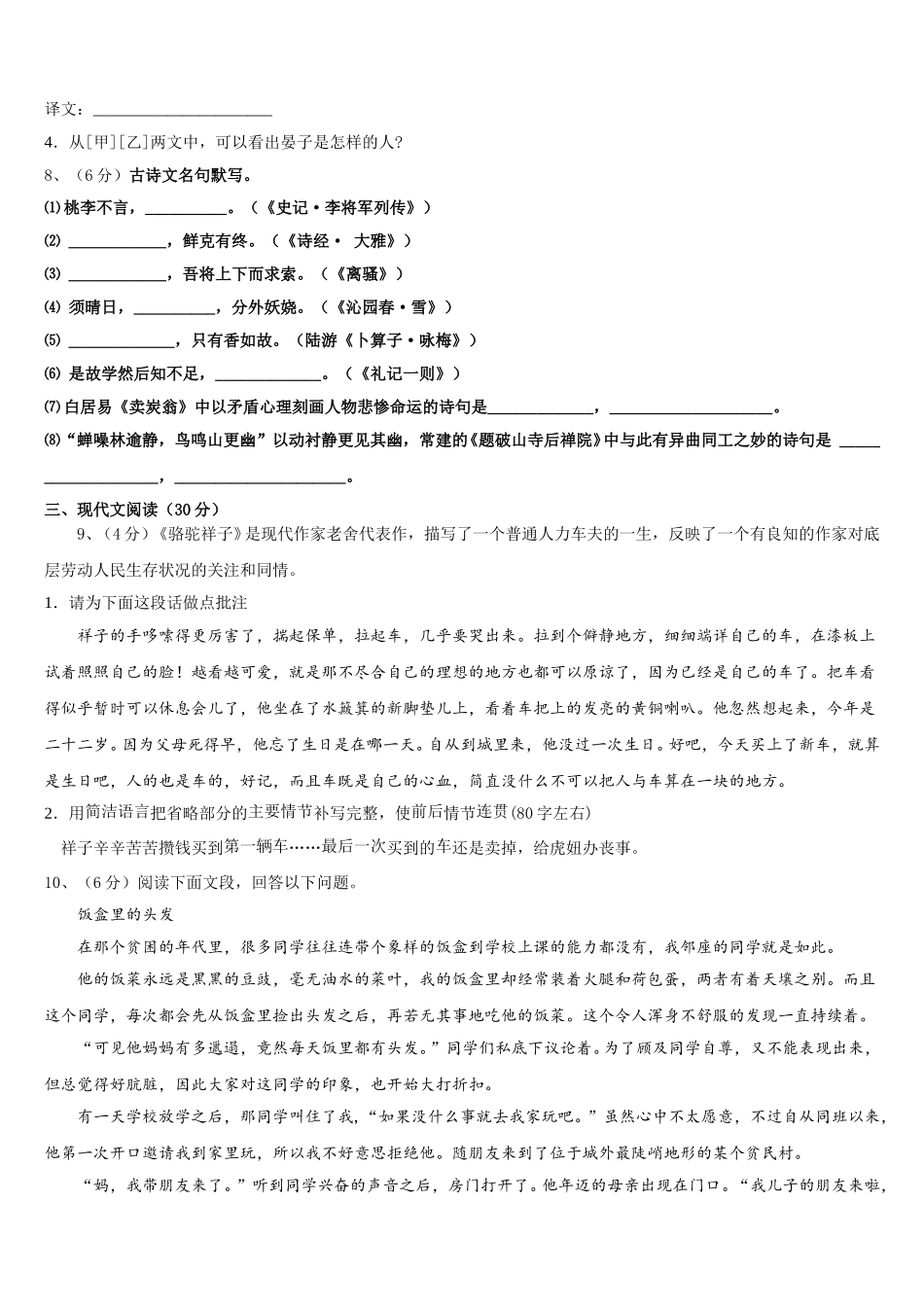2024-2025学年江苏省泰兴市振宇外国语学校七年级语文第二学期期中检测模拟试题含解析_第3页