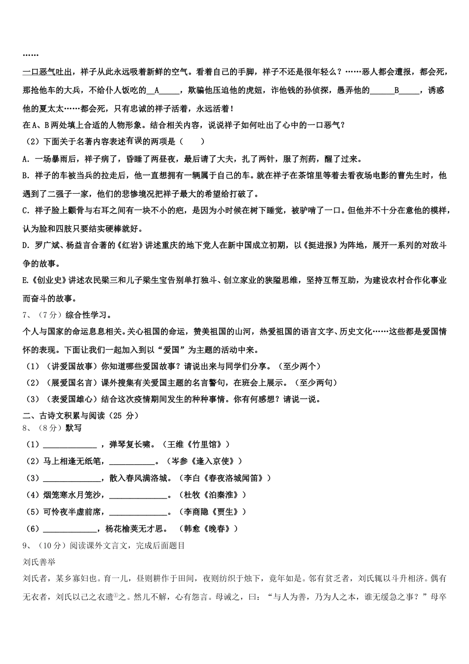 2024-2025学年江苏省江阴市青阳初级中学语文七年级第二学期期中质量跟踪监视模拟试题含解析_第2页