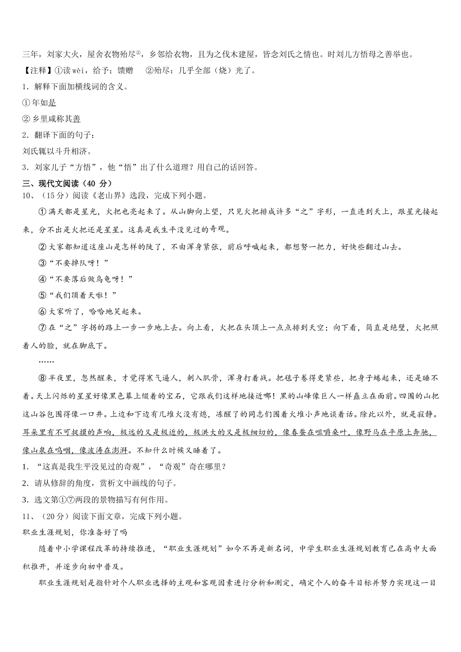 2024-2025学年江苏省江阴市青阳初级中学语文七年级第二学期期中质量跟踪监视模拟试题含解析_第3页