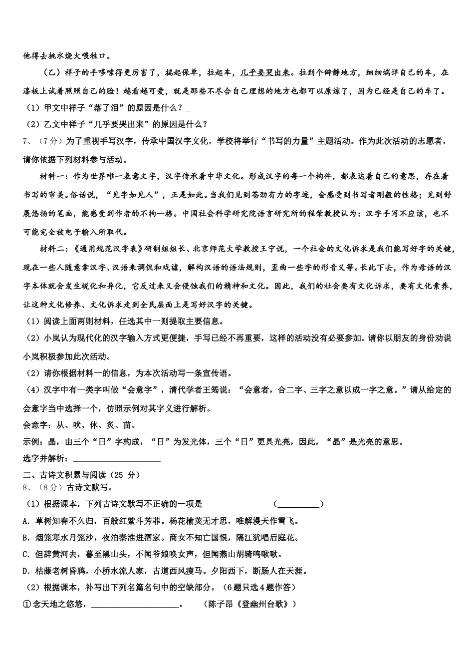 2025年江苏省苏州市吴江区实验中学七年级语文第二学期期中经典模拟试题含解析_第2页