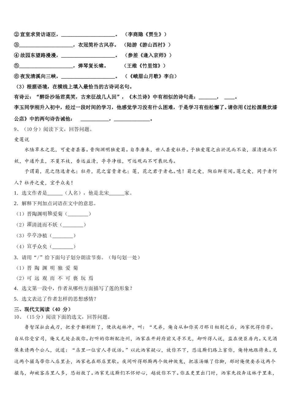 2025年江苏省苏州市吴江区实验中学七年级语文第二学期期中经典模拟试题含解析_第3页