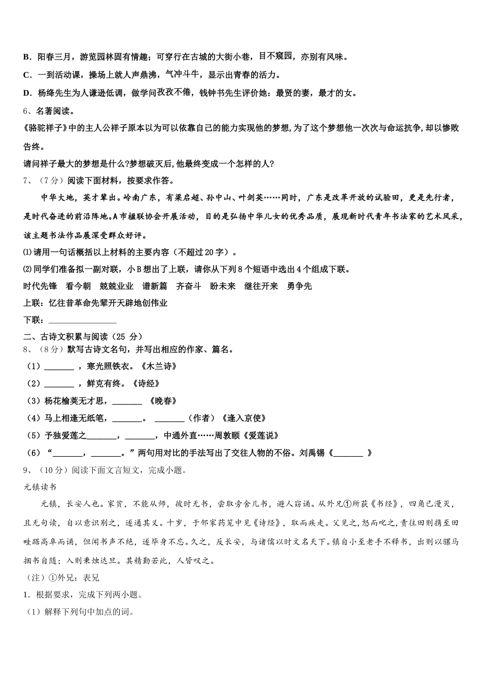 2025届江苏省南京秦淮区五校联考语文七年级第二学期期中达标测试试题含解析_第2页