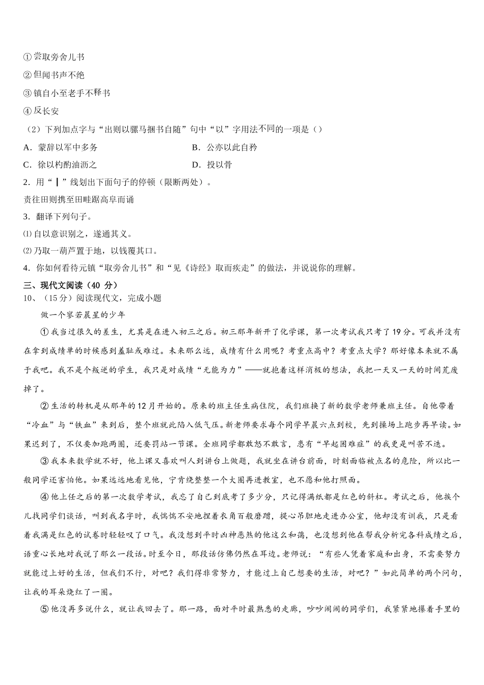 2025届江苏省南京秦淮区五校联考语文七年级第二学期期中达标测试试题含解析_第3页