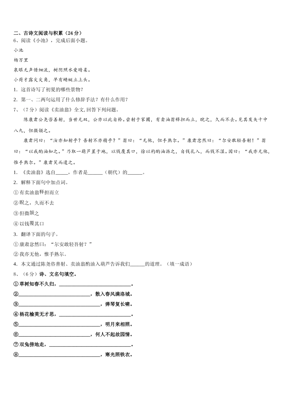 2025年江苏省苏州市6七年级语文第二学期期中考试试题含解析_第2页