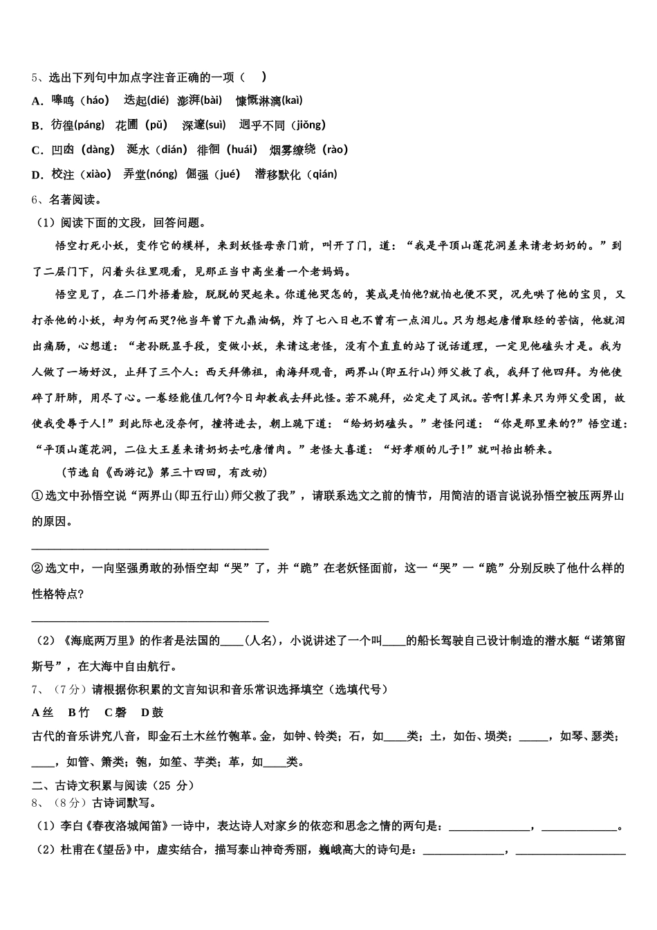 2025年江苏省盐城市大丰区城东实验语文七下期中质量跟踪监视试题含解析_第2页