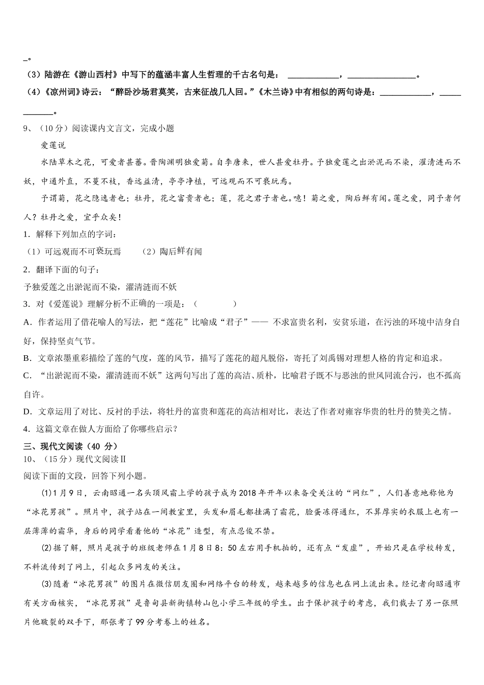 2025年江苏省盐城市大丰区城东实验语文七下期中质量跟踪监视试题含解析_第3页