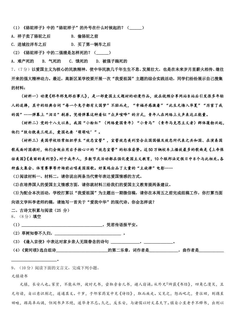江苏省南京鼓楼区2025届语文七年级第二学期期中监测模拟试题含解析_第2页