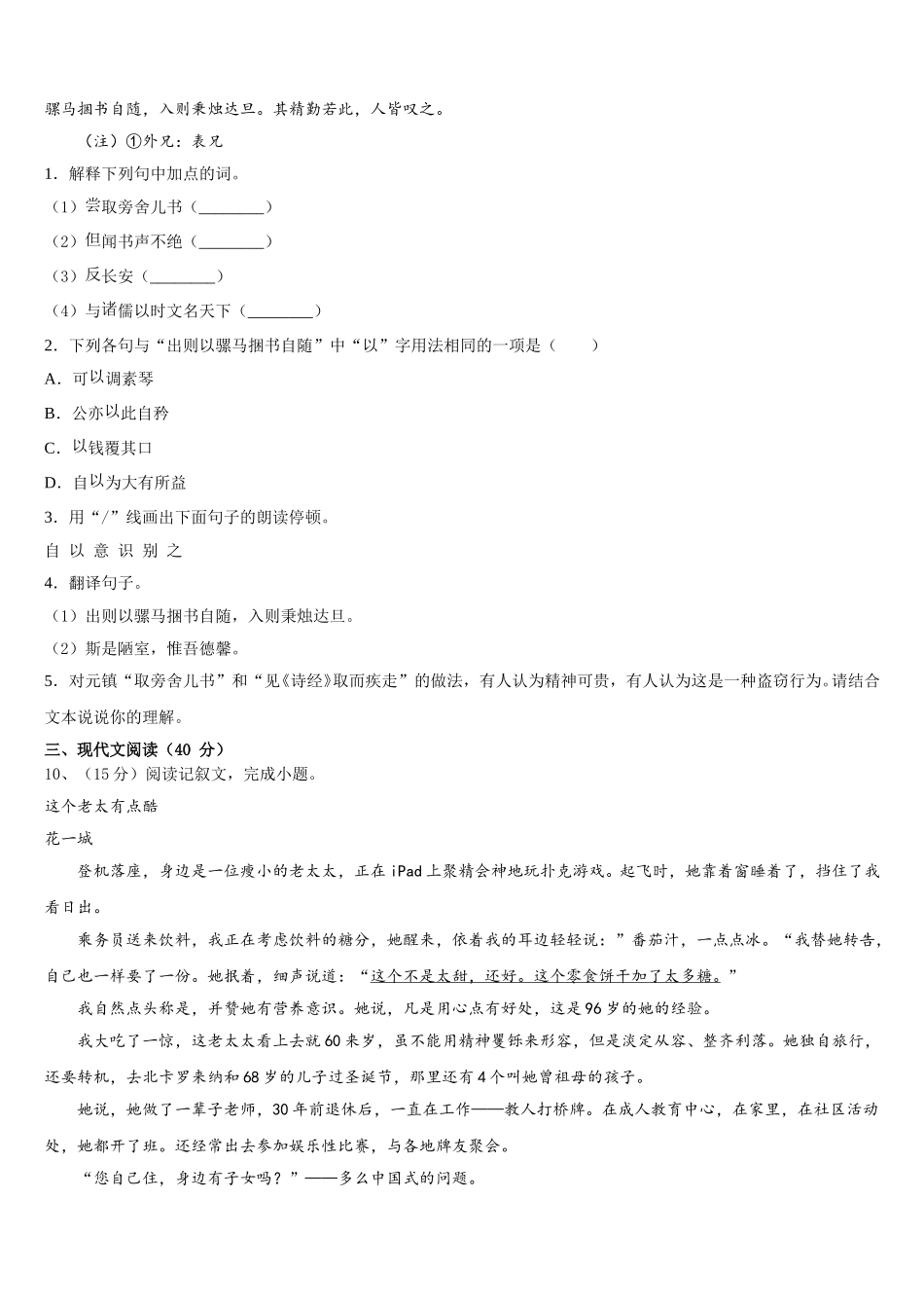 江苏省南京鼓楼区2025届语文七年级第二学期期中监测模拟试题含解析_第3页