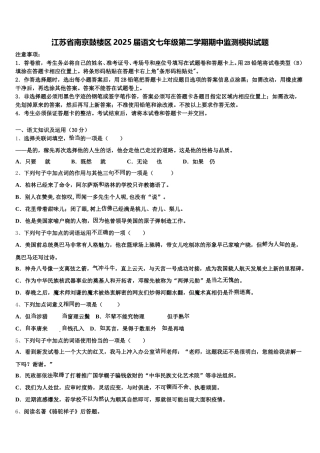 江苏省南京鼓楼区2025届语文七年级第二学期期中监测模拟试题含解析