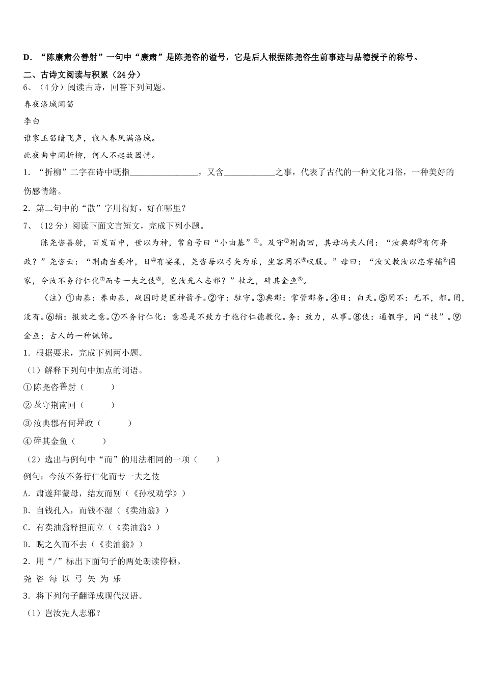 江苏省南京市浦口外国语学校2025届七年级语文第二学期期中复习检测模拟试题含解析_第2页