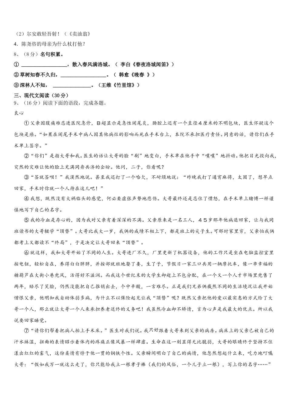 江苏省南京市浦口外国语学校2025届七年级语文第二学期期中复习检测模拟试题含解析_第3页