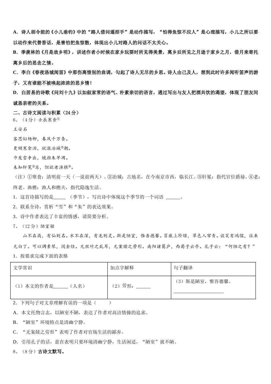 江苏省徐州市云龙区第九中学2025届七年级语文第二学期期中统考模拟试题含解析_第2页