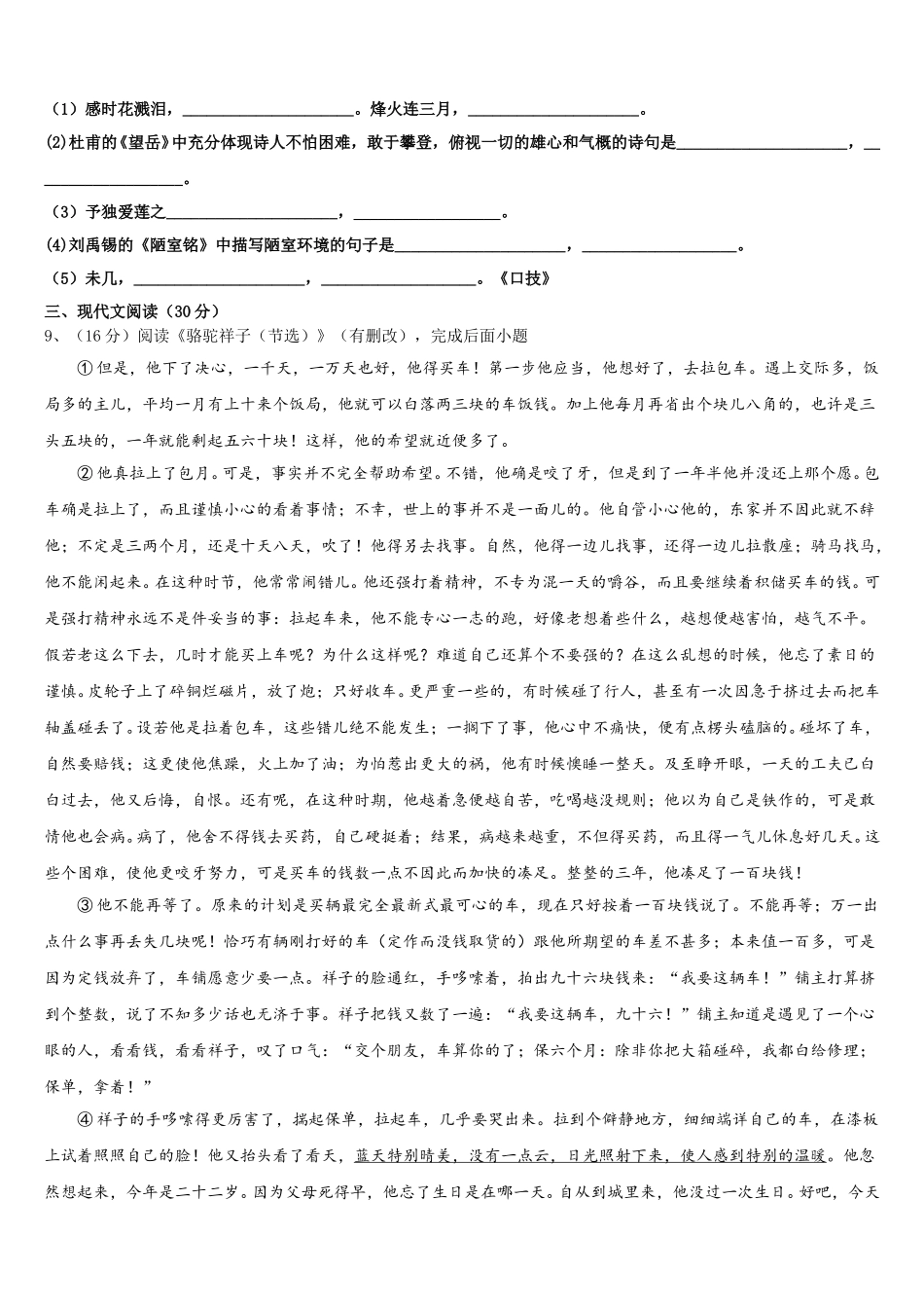 江苏省徐州市云龙区第九中学2025届七年级语文第二学期期中统考模拟试题含解析_第3页