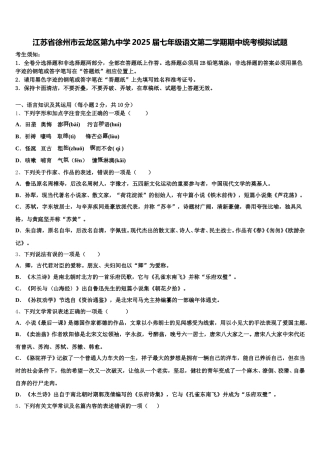 江苏省徐州市云龙区第九中学2025届七年级语文第二学期期中统考模拟试题含解析