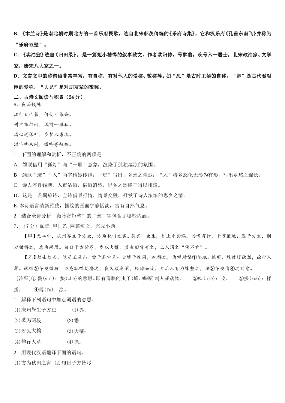 2025年江苏省扬州市江都区城区语文七下期中达标检测试题含解析_第2页