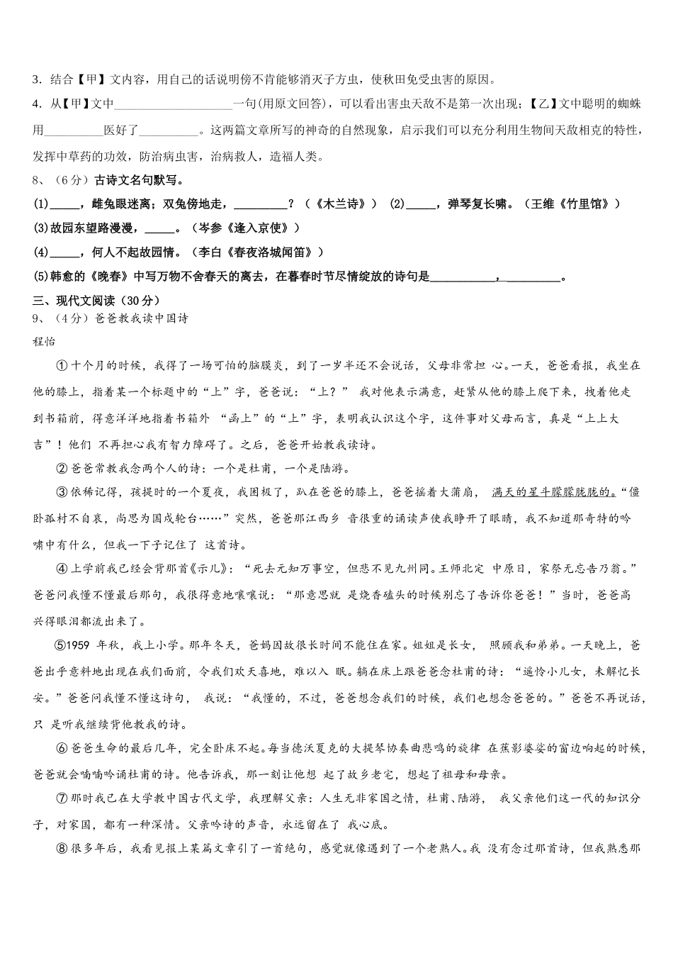 2025年江苏省扬州市江都区城区语文七下期中达标检测试题含解析_第3页