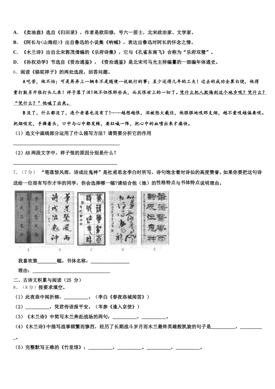 2025届江苏省苏州平江中学七年级语文第二学期期中学业质量监测试题含解析_第2页