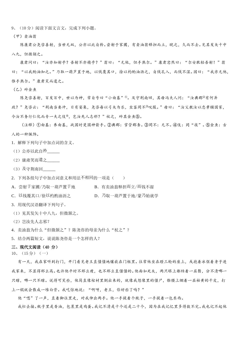 2025届江苏省苏州平江中学七年级语文第二学期期中学业质量监测试题含解析_第3页