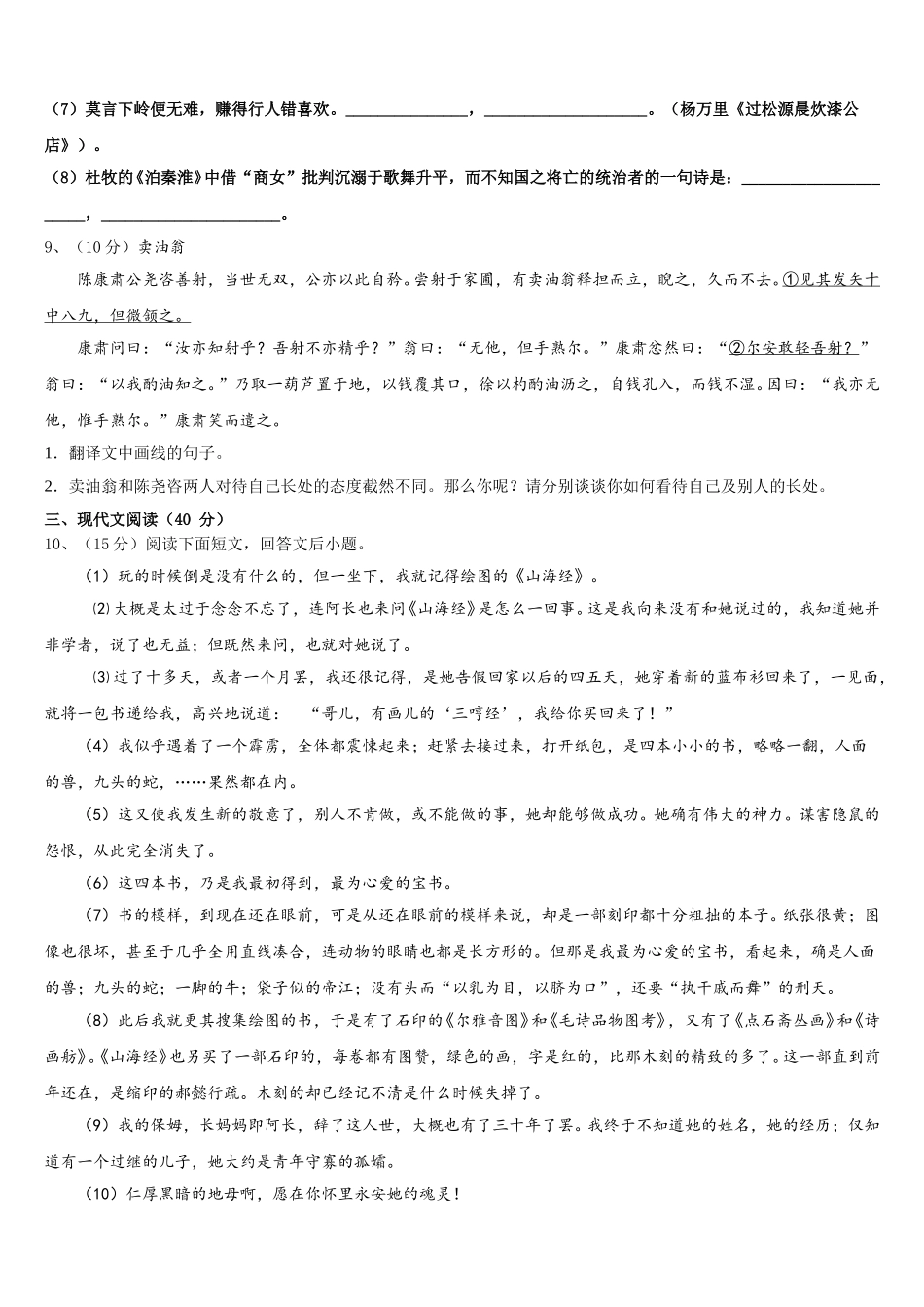 江苏省苏州市市辖区2024-2025学年七下语文期中调研试题含解析_第3页