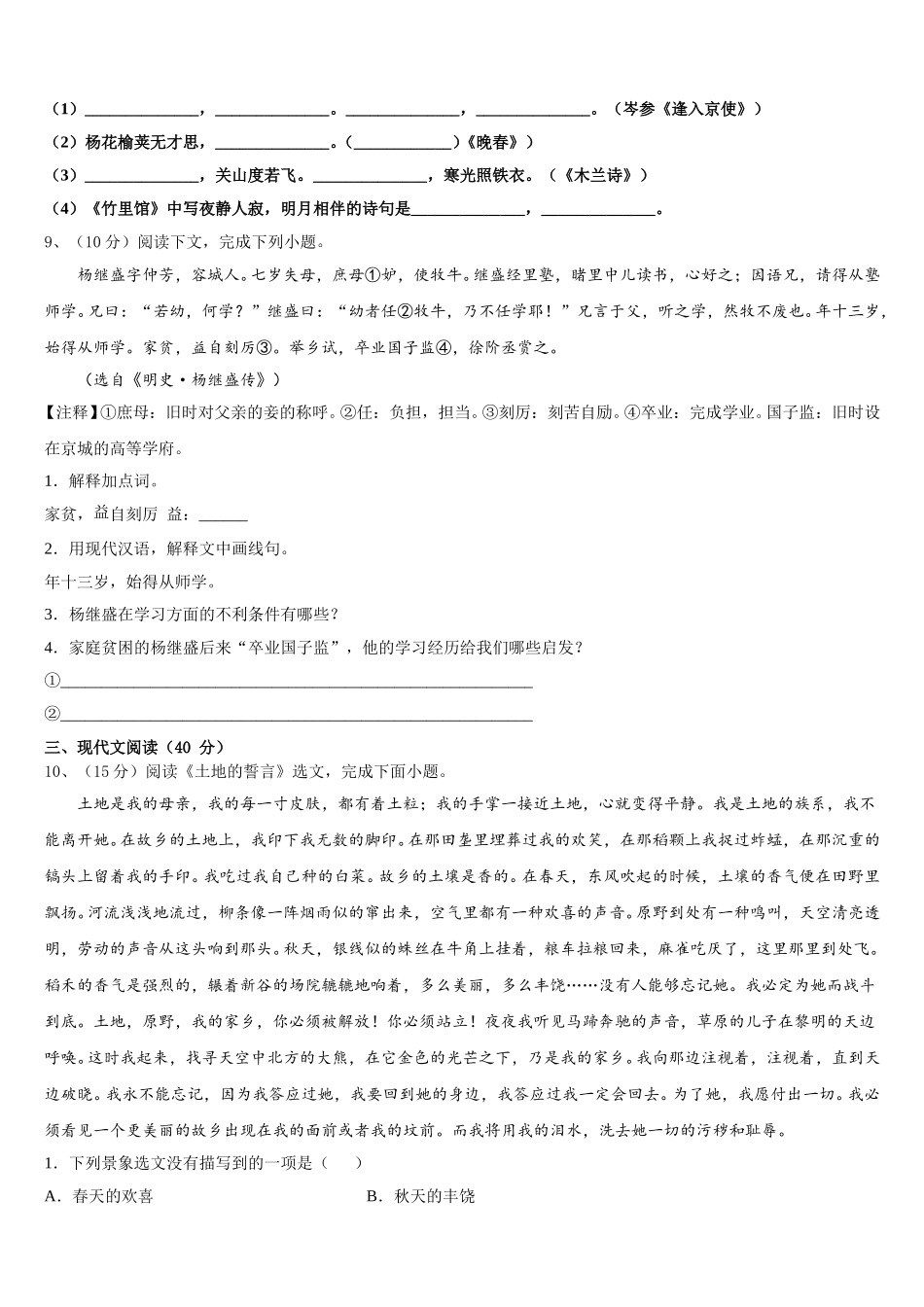 江苏省徐州市西苑中学2024-2025学年七年级语文第二学期期中教学质量检测模拟试题含解析_第3页