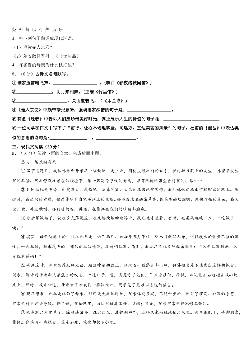 江苏省扬州市广陵区梅岭中学2025届七年级语文第二学期期中学业水平测试试题含解析_第3页