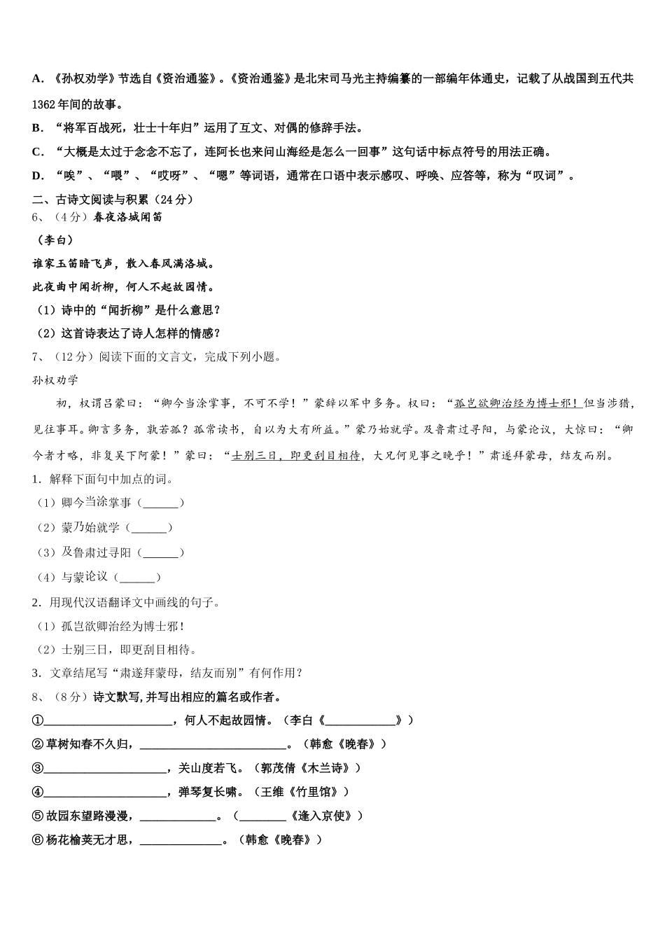 2025届江苏省句容市二中学片区合作共同体语文七年级第二学期期中综合测试试题含解析_第2页