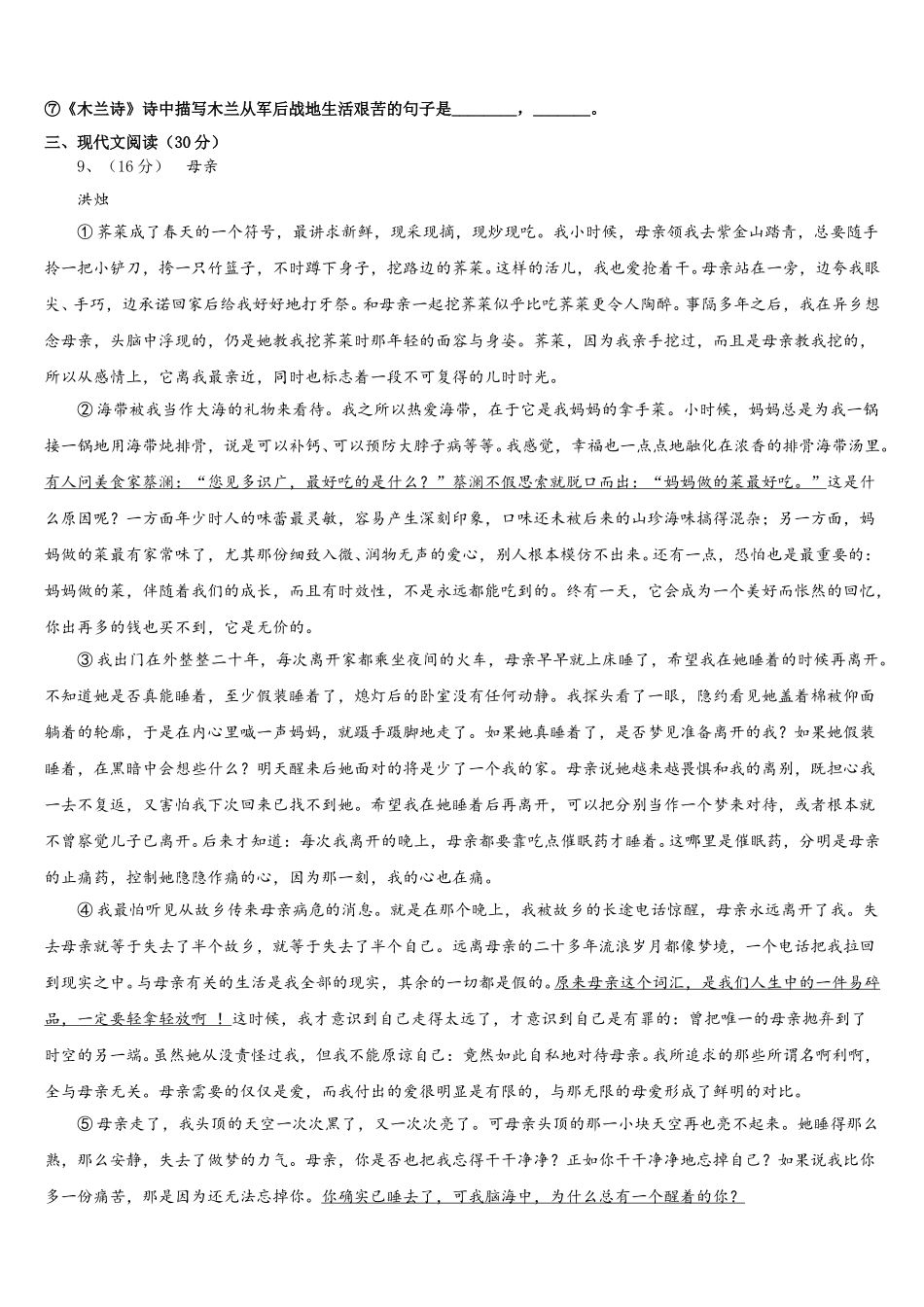 2025届江苏省句容市二中学片区合作共同体语文七年级第二学期期中综合测试试题含解析_第3页
