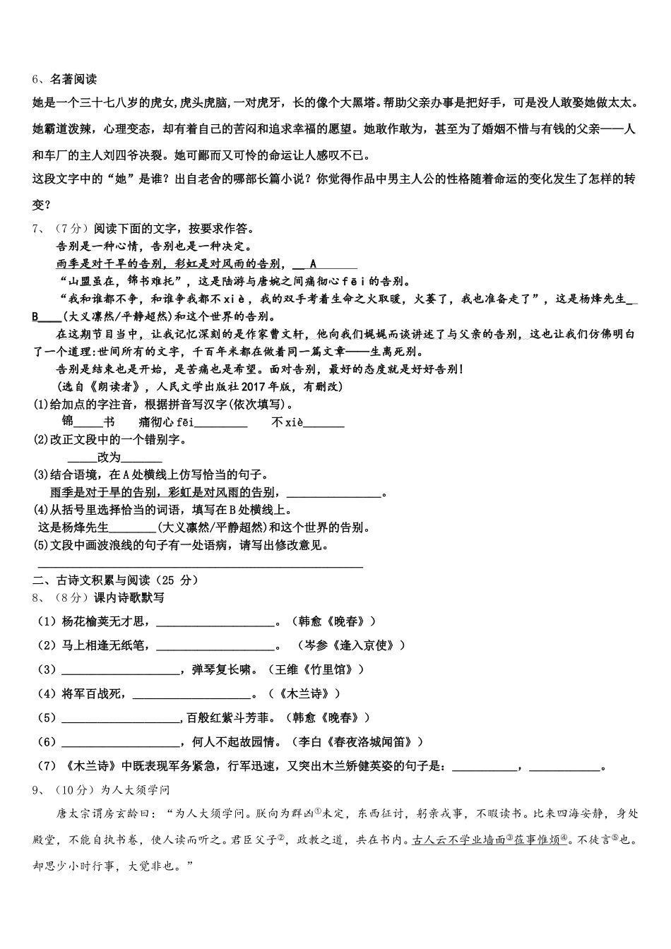 江苏省连云港市海州区四校2024-2025学年七年级语文第二学期期中统考试题含解析_第2页
